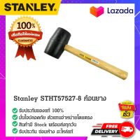 STANLEY : สแตนเล่ย์  Stanley STHT57527-8 ค้อนยาง