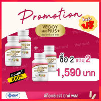 ส่งฟรี  Yanhee Veggy Mix Plus ยันฮี เวจี้ ช่วยให้การชับถ่ายและสัดส่วนที่ดีขึ้น