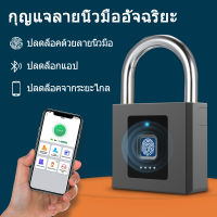 กุญแจและอุปกรณ์ล็อ padlock กุญแจอัจฉริยะ fingerprint lock ล็อคลายนิ้วมือ ล็อคอิเล็กทรอนิกส์ ชาร์จ USB บลูทูธ APP ปลดล็อค