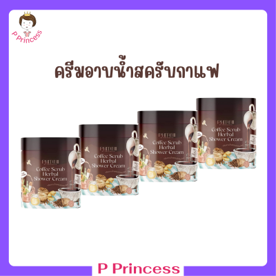 4 กระปุก Phitchii Coffee Scrub Herbal Shower Cream ครีมอาบน้ำสครับกาแฟพิชชี่ ปริมาณ 500 g.