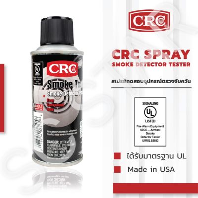 CRC Spray Test Smoke Detector/ สเปรย์เทสสโม๊ค สเปรย์ทดสอบควัน สเปรย์ทดสอบเครื่องจับควัน นำเข้า USA