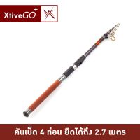 FS อุปกรณ์ตกปลา XtivePro Fishing Rod คันเบ็ด เบ็ดตกปลา ตกปลาใหญ่ คาร์บอนไฟเบอร์ ยืดได้ 2.7 เมตร แถมถุง ตกปลา