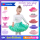 Anta SHOP A004 กระโปรงขนมชั้น Tutu skirt กระโปรงเต้น กระโปรงบัลเลต์ นุ่มละมุน ซุปเปอร์ความน่ารัก