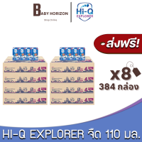 [ส่งฟรี X 8ลัง] ไฮคิว3สูตร4 Hi-Q EXPLORER นมUHT รสจืด ขนาด110มล. (384กล่อง / 8ลัง)  ไฮคิว3พลัส Hi-Q3Plus (สูตร4) : นมยกลัง [แพ็คกันกระแทก] BABY HORIZON SHOP