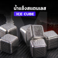 น้ำแข็ง น้ำแข็งสแตนเลส แถมกล่องเก็บ+ที่คีบ ก้อนน้ำแข็งเทียม ICE CUBE น้ำแข็งเหล็ก ไม่มีวันละลาย เครื่องดื่มไม่เสียรสชาติ พร้อมส่งน้