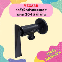 Vegarr วาล์วฝักบัวสแตนเลสเกรด 304 สีดำด้าน