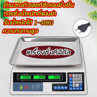 ?รับประกัน3ปี?เครื่องชั่ง YAYA ชั่งได้สูงสุด 40 kg การชั่งน้ำหนักที่เเม่มยำ (เครื่องชั่งดิจิตอล เครื่องชั่งอิเล็กทรอนิกส์ เครื่องชั่งผลไม้ เครื่องชั่งคำนวนราคา เครื่องชั่ง)