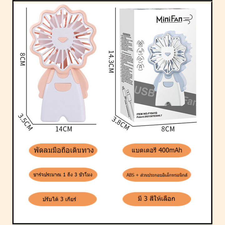 พัดลมพกพา-พัดลม-usb-ชาร์จแบบพกพา-พัดลมตั้งโต๊ะ-ขนาดเล็ก-พัดลมมือถือ-พัดลมมินิ-สายชาร์จ-พัดลมการ์ตูน-พัดลมแรง