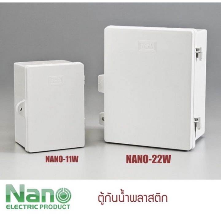 ตู้พลาสติก-ตู้กันฝน-ตู้มีฝา-nano-11-w-22-w-ตู้กันน้ำฝาใส-11-cw-22-cwออกใบกำกับได้