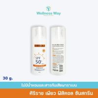 Siriraj physical Sunscreen SPF 50+ Lotion 30g ครีมป้องกันแสงแดด