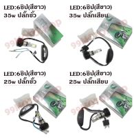 หลอดไฟหน้า  LED 6ชิป MOTORCYCLE HEADLAMPS (มีให้เลือกหลายแบบ) สินค้าพร้อมส่ง