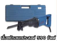 Dongcheng เลื่อยชักอเนกประสงค์ รุ่น DJF30 เลื่อยชัก เลื่อย 590 วัตต์ ของแท้โดยตัวแทนจำหน่าย