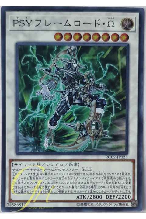 [RC02-JP025] PSY-Framelord Omega (Super Rare)