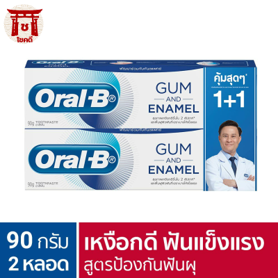 [แพ็คสุดคุ้ม] Oral-B ออรัล-บี ยาสีฟัน กัมแอนด์อินาเมล สูตรป้องกันฟันผุ ขนาด 90 กรัม จำนวน 2  หลอด (ขายดี) รหัสสินค้า BICli9604pf
