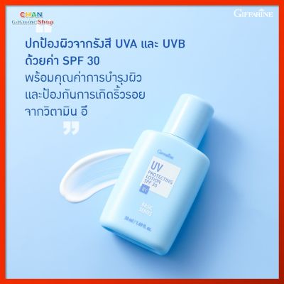 โลชั่นป้องกันแสงแดด เอสพีเอฟ 30 กิฟฟารีน โลชั่นกันแดด โลชั่น กันแดด UV Protectiog Lotion SPF 30 Giffarine