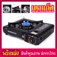 siam toolเตาแก๊สปิคนิค เตาแก๊สกระป๋องแบบพกพา เตาแก๊สกระป๋อง เตาแก๊สปิคนิคใช้กับแก๊สกระป๋อง