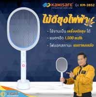 ไม้ตียุงไฟฟ้า ไม้ช๊อตยุง KAMISAFE รุ่น KM-3852 ชาร์ทไฟได้ มีฐานตั้ง มีแสงล่อยุงในตัว แบตอึด