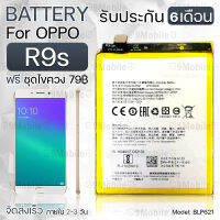 รับประกัน 6 เดือน - แบตเตอรี่ OPPO R9s พร้อมอุปกรณ์ ไขควง สำหรับเปลี่ยน ออปโป - Battery OPPO R9s 2910mAh BLP621