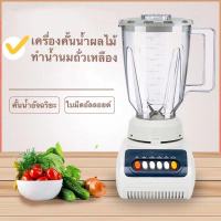 เครื่องปั่นอเนกประสงค์ เครื่องปั่นน้ำผลไม้ juice blender เครื่องปั่นผลไม้ เครื่องคั้นไฟฟ้า เครื่องปั่นพลังสูง