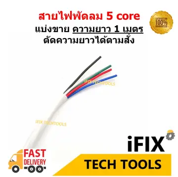 สายไฟ 5 Core ราคาถูก ซื้อออนไลน์ที่ - ก.ค. 2023 | Lazada.co.th สายไฟ 5 Core ราคาถูก ซื้อออนไลน์ที่ - ก.ค. 2023 | Lazada.Co.Th