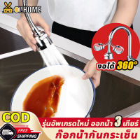 A!HOME กรองก๊อกน้ำ หัวแปลงก๊อกน้ำ รุ่นอัพเกรดใหม่ ออกน้ำ3เกียร์  ก๊อกน้ำกันกระเซ็น งอได้ 360° สแตนเลส 304  กรองน้ำหัวก๊อก หัวต่อก๊อกน้ำ  เครื่