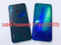 อะไหล่บอดี้รุ่น Huawei Y7p(2020) เหมือนแท้