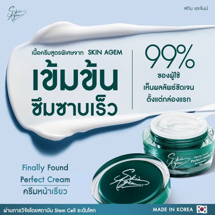 ของแท้-skinagem-finally-found-perfect-cream-ครีม-สกิน-เอเจ้มม์-จากเกาหลี-ครีมบำรุงหน้า-ครีมเพื่อผิวหน้า-1-กระปุก-30g-ส่งฟรี