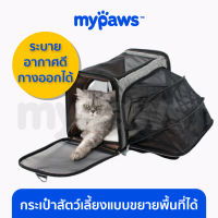 My Paws กระเป๋าสัตว์เลี้ยง แบบขยายพื้นที่ได้