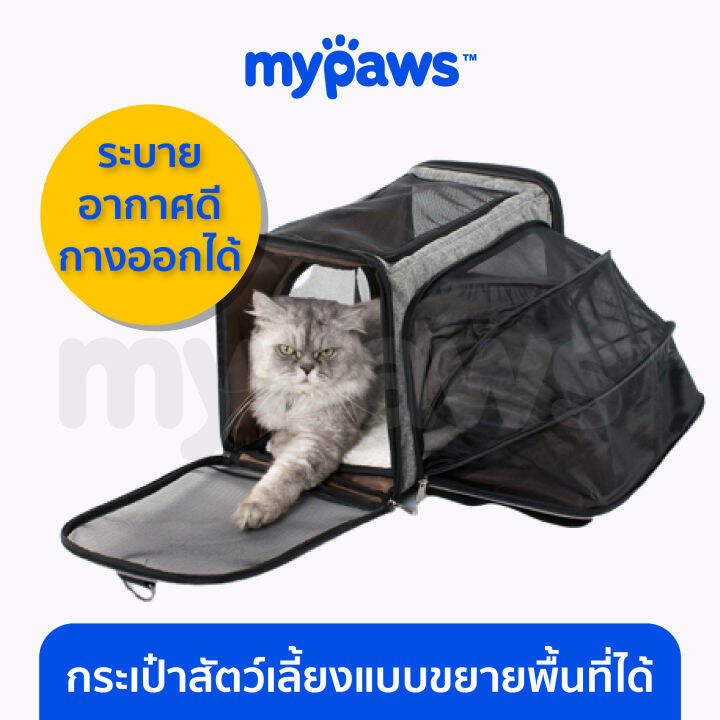 my-paws-กระเป๋าสัตว์เลี้ยง-แบบขยายพื้นที่ได้