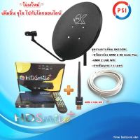 ชุดจานดาวเทียม PSI 60 CM.+กล่อง GMMZ รุ่น HD Smile Plus+GMM Z USB Wifi+พร้อมสาย 10 เมตร