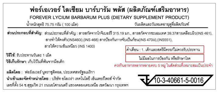 ฟอร์เอเวอร์-ลีฟวิ่ง-ฟอร์เอเวอร์-ไลเซียม-บาร์บารัม-พลัส