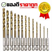 ( Pro+++ ) สุดคุ้ม ชุดดอกสว่านเคลือบไทเทเนียม 13 ชิ้น ขนาด 1.5-6.5 mm ราคาคุ้มค่า สว่าน สว่าน ไร้ สาย สว่าน ไฟฟ้า สว่าน เจาะ ปูน