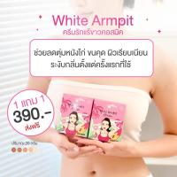 [ส่งฟรี ของแท้‼️] [1แถม1]ครีมทารักแร้คอสมิค Cosmic White Armpit ลดกลิ่นเต่า ครีมรักแร้คอสมิค ครีมเลเซอร์รักแร้ขาว