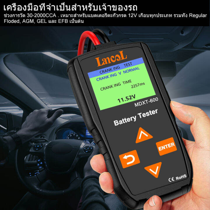 lancol-mdxt600-12v-car-battery-tester-เครื่องทดสอบแบตเตอรี่รถยนต์-tft-lcd-screen-40-2000-cca-automotive-alternator-tester-digital-auto-battery-analyzer