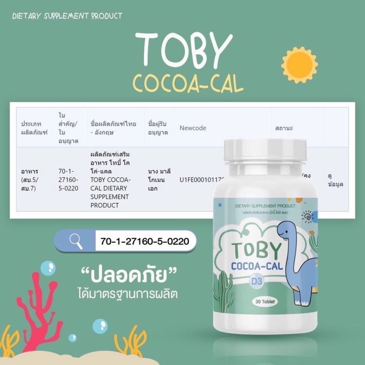 toby-bio-oil-brand-dha-ดีเอชเอ-อาหารเสริม-วิตตามินสำหรับเด็ก-เพิ่มสูง-เพิ่มน้ำหนัก