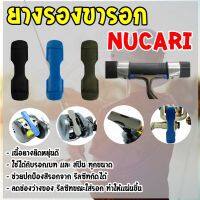 ยางรองยึดขารอก ของ NUCARI ยางรองขารอก