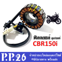 ฟิวคอยล์ ชุดใหญ่ cbr150i, CBR150i หัวฉีด ,CBRi ,ซีบีอาร์150i, ซีบีอาร์150ไอหัวฉีด ,ซีบีอาร์หัวฉีด ฟิลคอยส์ชุดใหญ่ ฟินคอย มัดไฟ ฟิลไฟ ฟิลย์คอล์ย cbr