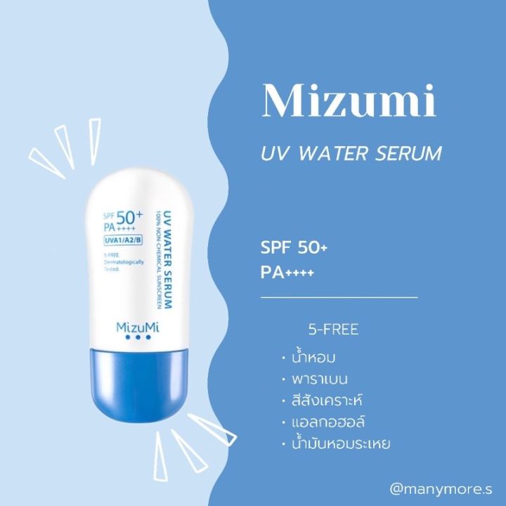 กันแดดมิซูมิ-mizumi-uv-water-serum-spf50-pa-40g