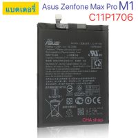 แบตเตอรี่ Asus ZenFone Max PRO M1 / M2 (ZB602KL X00TD ZB631KL) C11P1706 รับประกัน 3 แบต ZenFone Max PRO M1/M2 แบตมีโลโก้