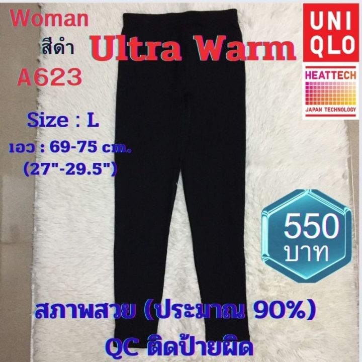 a623-กางเกงฮีทเทคอัลตร้าวอร์มผู้หญิง-heattech-ultra-warm-woman-มือ2-ยี่ห้อ-uniqloth