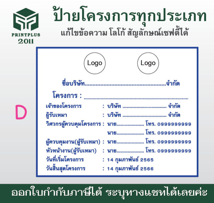 ป้ายโครงการ-รายละเอียดโครงการก่อสร้าง-ป้ายไวนิล-เตือนก่อสร้าง-ป้ายโครงการก่อสร้าง-กันน้ำ-กันแดด-เอ้าท์ดอร์-ออกใบกำกับภาษีได้