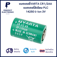 แบตเตอรี่ VARTA CR1/2AA แบตเตอรี่ลิเธียม PLC 14250 li-Ion 3V แบบธรรมดา,ขาเสียบ,แบบขั้ว ***สินค้าพร้อมส่ง จัดส่งเร็ว***