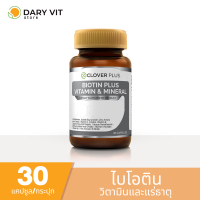 Clover Plus Biotin โคลเวอร์ พลัส ไบโอติน อาหารเสริม สารสกัด ไบโอติน วิตามินซี วิตามินอี วิตามินบี2 วิตามินเอ ซิงค์ แอล-เมไธโอนีน 1 ขวด 30 แคปซูล