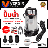 VERGINI ปั้มน้ำแบบจุ่ม ปั้มแช่ ไดร์โว่ รุ่น DC12V ต่อโซล่าเซลได้ การันตีสินค้าตรงปก สต็อกในไทยพร้อมจัดส่ง รับประกันศูนย์