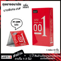 ถุงยางอนามัยแบบบางพิเศษเพียง 0.01 มิล ถุงยางอนามัย (1กล่องมี10ชิ้น) ไม่ได้ระบุชื่อสินค้าหน้ากล่อง