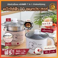 หม้ออเนกประสงค์ หม้อไฟฟ้า หม้อมินิไฟฟ้า electric pot หม้อเทปล่อน หม้อสแตนเลส หม้อต้มไฟฟ้า หุงข้าว หม้อไฟฟ้าพกพา หม้อต้ม หม้อเล็กๆไฟฟ้า หม้อมาม่าไฟฟ้า ม้อไฟฟ้าเล็ก หม้อเอนกประสง์ หม้อเอนกประสงค หม้อเอนกประสง หมอไฟฟ้ามินิ หมอไฟฟ้า พร้อมซึ่งสำหรับนึ่งอาหาร