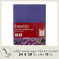 เบสิโค ถุงขยะหูผูก กลิ่นลาเวนเดอร์ 24 x 28 นิ้ว แพ็ค 15 ใบ Besico Garbage Bags with ears, lavender scent, 24 x 28 inches, รหัสสินค้า BICli8907pf