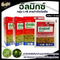 อัลมิกซ์ 12 ซอง จำกัดหญ้า วัชพืชในสนามหญ้า อัลมิกซ์ 1.5g. 1 กล่อง (12 ซอง) คลอริมูรอน-เอทิล+เมตซัลฟูรอน-เมทิล กำจัดหญ้าในนาไร่นาหว่านน้ำ