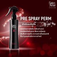 ✨Salon Artist System Keratin พรี สเปรย์ เพิร์ม สเปรย์ก่อนดัดเย็น เพิ่มความยืดหยุ่นให้กับเส้นผม