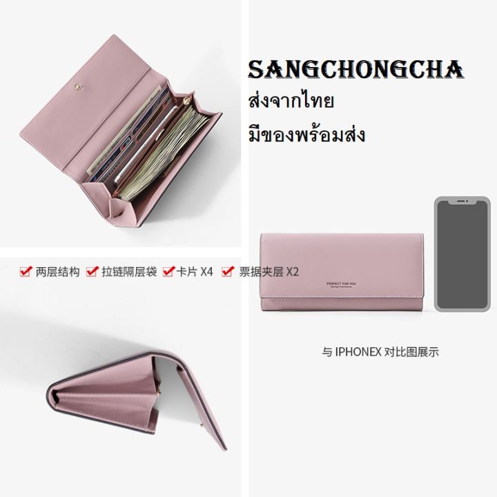 sangchongcha-perfect-for-you-กระเป๋าสตางค์-กระเป๋าตังค์-กระเป๋าเงิน-กระเป๋าตังค์ยาว-เป๋าตังผู้หญิง-กระเป๋าผู้หญิง-กะเป๋าตัง-กะเป๋าแฟชั่น-wc02